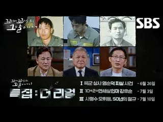 #SBS목요교양 #꼬리에꼬리를무는그날이야기 #꼬꼬무 <br>
#장성규 #장도연 #장현성_ <br>
<br>
SBS  '꼬리에 꼬리를 무는 그날 