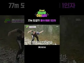 77m 도강?! 물수제비 1인자<br>
#전현무_  #백지영_  #김호영 #수빈 #ムン・ヒジュン（에이치오티）_ <br>
#SBS목요예능 #와진짜