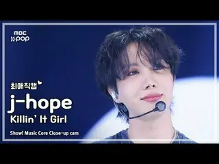 [#최애직캠] j-hope (J-HOPE（BTS（防弾少年団））_ ) – Killin' It Girl (Solo Version) | 쇼! 음악중심