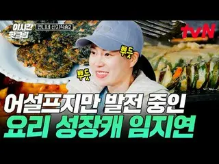 티빙에서 스트리밍 :  <br>
<br>
#tvN #언니네산지직송2<br>
유튜브로 빠르게 보는 요즘 핫한 영상! #이시간핫클립<br>
<br>