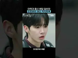 아육대 출신 배달 알바와 오토바이 여신 박지후_ ♥<br>
#ハ・ユジュン_ （에이엠피）_ _  #박지후_  #이승효_ プ（엔플라잉）_ _  <b