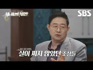#김석훈_  #소슬지 #곽재식<br>
#SBS예능 #세개의시선 #Threegazes #예고 #세계의시선예고<br>
<br>
SBS '세 개의 시