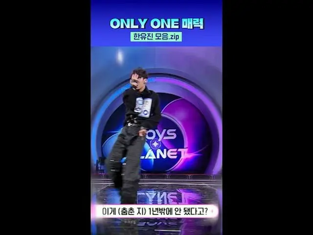 ‘제로(0)’에서 시작해 ‘ONLY ONE_ (1)’으로 성장한 ZB1<br><br>#HAN_ YUJIN_ _ _  #제로베이스원_ _  #제로