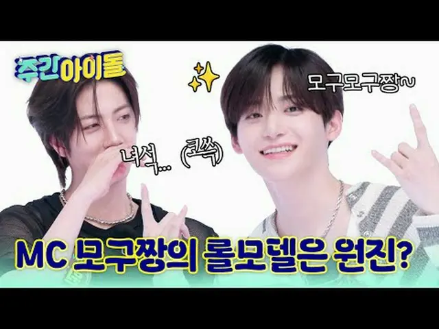 ▶ LUVITY의 마음을 뺏을 시간은 3초면 충분해! SET NET G0, 크래비티_ _ ! ♥<br>▶ ＜주간아이돌＞ 크래비티_ _ , 무술‧