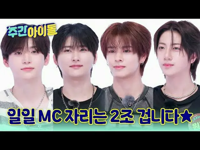 ▶ LUVITY의 마음을 뺏을 시간은 3초면 충분해! SET NET G0, 크래비티_ _ ! ♥<br>▶ ＜주간아이돌＞ 크래비티_ _ , 무술‧