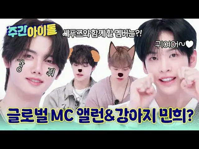 ▶ LUVITY의 마음을 뺏을 시간은 3초면 충분해! SET NET G0, 크래비티_ _ ! ♥<br>▶ ＜주간아이돌＞ 크래비티_ _ , 무술‧