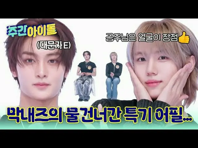 ▶ LUVITY의 마음을 뺏을 시간은 3초면 충분해! SET NET G0, 크래비티_ _ ! ♥<br>▶ ＜주간아이돌＞ 크래비티_ _ , 무술‧