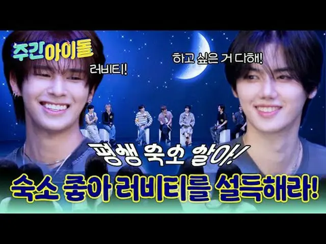 ▶ LUVITY의 마음을 뺏을 시간은 3초면 충분해! SET NET G0, 크래비티_ _ ! ♥<br>▶ ＜주간아이돌＞ 크래비티_ _ , 무술‧