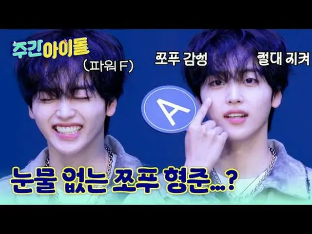 ▶ LUVITY의 마음을 뺏을 시간은 3초면 충분해! SET NET G0, 크래비티_ _ ! ♥<br>▶ ＜주간아이돌＞ 크래비티_ _ , 무술‧