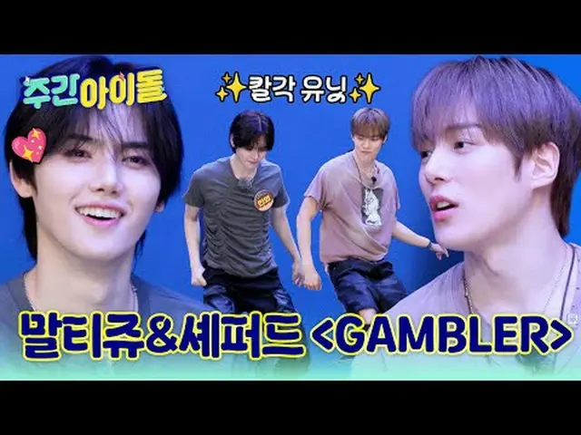 ▶ LUVITY의 마음을 뺏을 시간은 3초면 충분해! SET NET G0, 크래비티_ _ ! ♥<br>▶ ＜주간아이돌＞ 크래비티_ _ , 무술‧