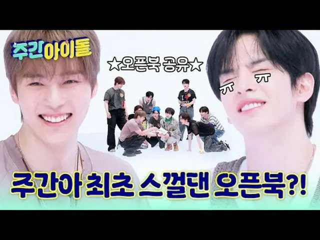 ▶ LUVITY의 마음을 뺏을 시간은 3초면 충분해! SET NET G0, 크래비티_ _ ! ♥<br>▶ ＜주간아이돌＞ 크래비티_ _ , 무술‧