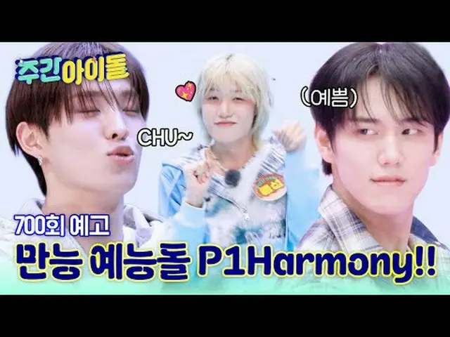 넘어지고, 접히고, 날고(?) <br>무대도 예능도 못하는게 없는 만능 예능돌 피원하모니_ _  등장!<br> <br>몸개그는 기본, 걸그룹 댄