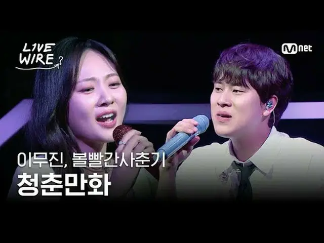 음악에 진심인 자들의 라이브 무대와 음악 뒷 이야기  <br>뮤직 커넥팅 존 [라이브 와이어] <br><br>매주 금요일 저녁 7시 Mnet·t