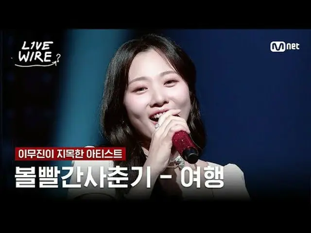 음악에 진심인 자들의 라이브 무대와 음악 뒷 이야기  <br>뮤직 커넥팅 존 [라이브 와이어] <br><br>매주 금요일 저녁 7시 Mnet·t