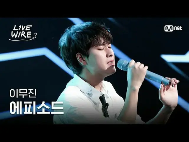 음악에 진심인 자들의 라이브 무대와 음악 뒷 이야기  <br>뮤직 커넥팅 존 [라이브 와이어] <br><br>매주 금요일 저녁 7시 Mnet·t