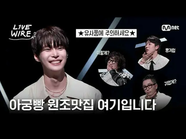 음악에 진심인 자들의 라이브 무대와 음악 뒷 이야기  <br>뮤직 커넥팅 존 [라이브 와이어] <br><br>매주 금요일 저녁 7시 Mnet·t