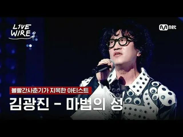 음악에 진심인 자들의 라이브 무대와 음악 뒷 이야기  <br>뮤직 커넥팅 존 [라이브 와이어] <br><br>매주 금요일 저녁 7시 Mnet·t