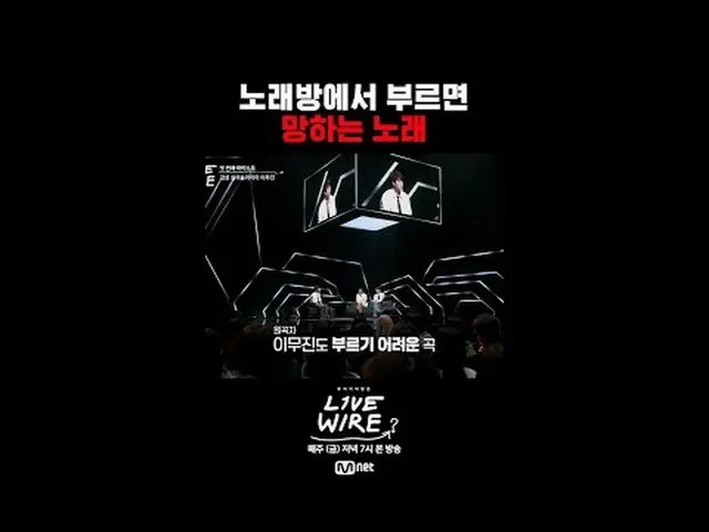 뮤직 커넥팅 존 [라이브 와이어]<br>📺매주(금) 저녁 7시 Mnet tvN 동시 방송<br><br>#L아이브_ _ WIRE #라이브와이어 