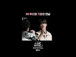 뮤직 커넥팅 존 [라이브 와이어]<br>📺매주(금) 저녁 7시 Mnet tvN 동시 방송<br><br>#L아이브_ _ WIRE #라이브와이어 