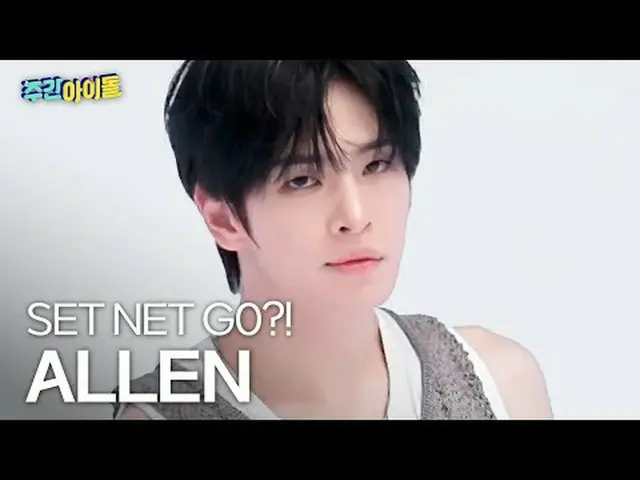 크래비티_  앨런 - 셋 넷 고?!<br>크래비티_ _  ALLEN - SET NET G0?!<br><br>#크래비티_ _  #앨런 #SETNE
