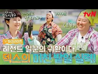 티빙에서 스트리밍 :  <br>
<br>
#언니네산지직송2 #염정아_  #박준면_  #임지연_  #이재우ク_ <br>
언니네 산지직송2 EP.1