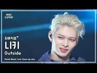 [#최애직캠] 엔하이픈_ _  NI-KI (엔하이픈_  니키) – Outside | 쇼! 음악중심 | MBC250628<br>
<br>
#엔하이
