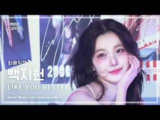 [#최애직캠] 프로미스나인_ _  BAEK JIHEON (프로미스나인_  백지헌) – LIKE YOU BETTER | 쇼! 음악중심 | MBC2