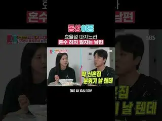 효율성 따지느라 혼수 하지 말자는 남편<br>
#박하나_  #김태술<br>
#SBS월요예능 #동상이몽2너는내운명 #youaremydestiny 