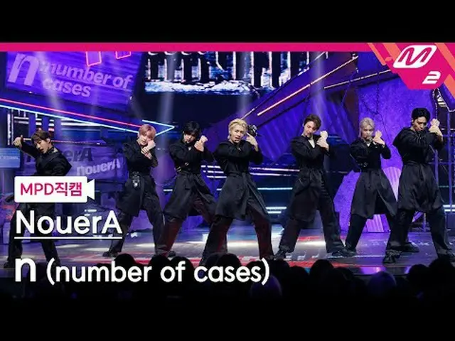 [MPD직캠] 누에라_  - 엔 (넘버 오브 케이시스)<br>[MPD FanCam] 누에라_ _  - n (number of cases)<br>