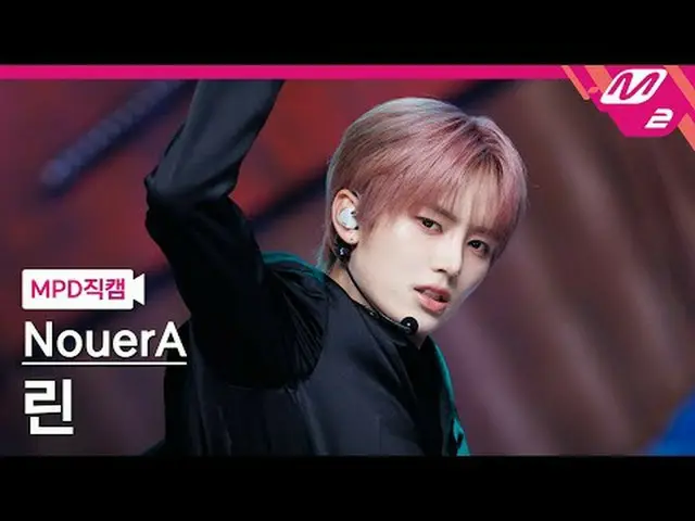 [MPD직캠] 누에라_  린 - 엔 (넘버 오브 케이시스)<br>[MPD FanCam] 누에라_ _  LIN - n (number of case