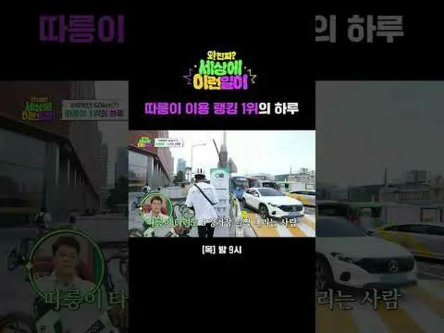 따릉이 이용 랭킹 1위의 하루<br>#전현무_  #백지영_  #김호영 #수빈 #임우일 <br>#SBS목요예능 #와진짜세상에이런일이 #Whaton