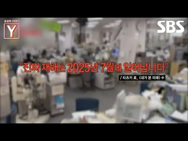 #일본 #난카이대지진 #재해<br>#SBS교양 #궁금한이야기Y #YStory #궁금한이야기Y예고 #예고<br><br>SBS '궁금한 이야기 Y'