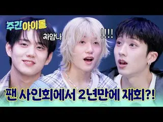 ▶ 무대를 넘어 700회 특집 ＜주간아이돌＞까지 장악하러 온 피원하모니_ _ !★<br>
▶ ＜주간아이돌＞ 피원하모니_ _ , 글로벌 대세들의 