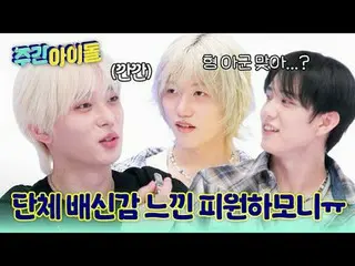 ▶ 무대를 넘어 700회 특집 ＜주간아이돌＞까지 장악하러 온 피원하모니_ _ !★<br>
▶ ＜주간아이돌＞ 피원하모니_ _ , 글로벌 대세들의 