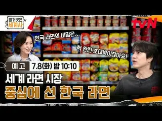 티빙에서 스트리밍 :  <br>
<br>
＜벌거벗은 세계사＞<br>
[화] 밤 10:10 tvN 방송<br>
<br>
#벌거벗은세계사 #ウン・ジ