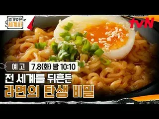 티빙에서 스트리밍 :  <br>
<br>
＜벌거벗은 세계사＞<br>
[화] 밤 10:10 tvN 방송<br>
<br>
#벌거벗은세계사 #ウン・ジ