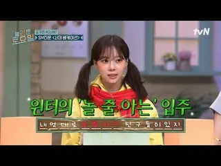 티빙에서 스트리밍 :  <br>
<br>
#놀라운토요일 #놀토 #에스파_  #KARINA（에스파_ _ ）_  #윈터 #지젤 #닝닝<br>
놀라운