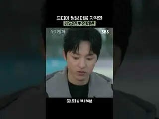 드디어 쌍방 마음 자각한 남궁민_ ♥전여빈_ <br>
#남궁민_  #전여빈_  #이설 #서현우_ _ <br>
#SBS금토드라마 #우리영화 #Ou