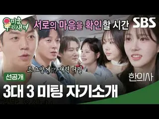 3대 3 미팅 자기소개<br>
#허경환 #이용대 #최진혁_ <br>
#SBS일요예능 #미운우리새끼 #MyLittleOldBoy #미우새 #미우새