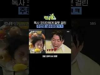 독사 코치단에게 잘못 걸린 주현영_ _  냉수마찰ㅋㅋ<br>
#유재석_  #지석진 #김종국_  #하하 #송지효_  #양세찬 #지예은_  #최DA