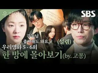 다음이 없는 영화감독 ‘제하’와 오늘이 마지막인 배우 ‘다음’의 내일로 미룰 수 없는 사랑 이야기<br>
#남궁민_  #전여빈_  #이설 #서현