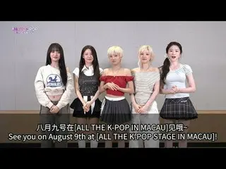【ALL THE K-POP STAGE IN MACAU】<br>
<br>
📅 Date & Tim_ _ e: 9 August, 2025 (SAT)
