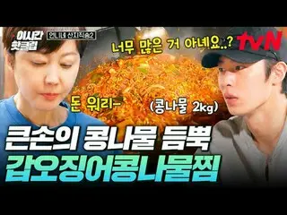 티빙에서 스트리밍 :  <br>
<br>
#tvN #언니네산지직송2<br>
유튜브로 빠르게 보는 요즘 핫한 영상! #이시간핫클립<br>
<br>