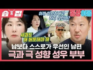 남보다 스스로가 우선인 남편 극과 극 성향 성우 부부<br>
#정형석 #박지윤_ <br>
#SBS월요예능 #동상이몽2너는내운명 #youaremy
