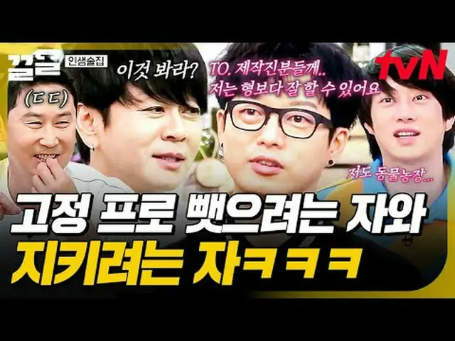 티빙에서 스트리밍 :  <br><br>#tvN #인생술집 #끌올<br>tvN 레전드 예능 끌어~ 올려↗↗<br><br>#티빙에서스트리밍