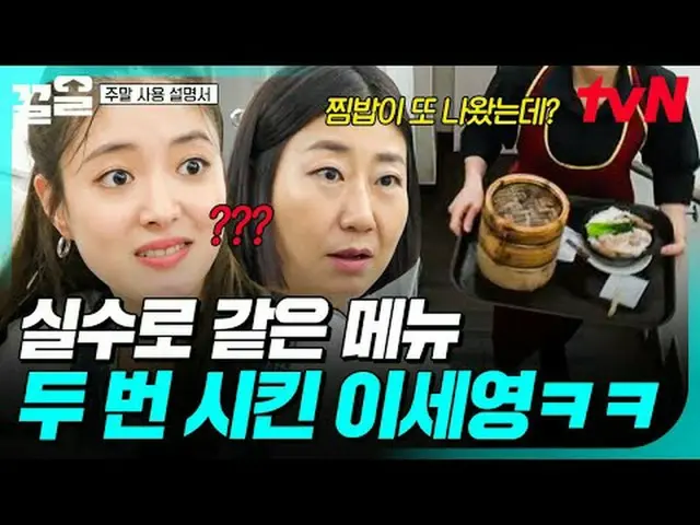 티빙에서 스트리밍 :  <br><br>#tvN #주말사용설명서 #끌올<br>tvN 레전드 예능 끌어~ 올려↗↗<br><br>#티빙에서스트리밍