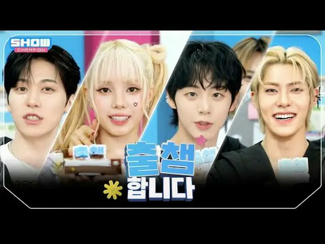 ['출챔'합니다] SHOW CHAM_ _ PION 562회! '출챔 인증'할 오늘의 라인업은?❤ l Show Champion l EP.562 l