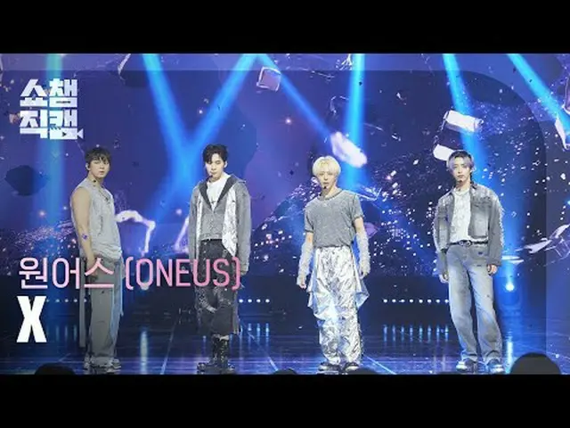 [쇼챔직캠 4K]<br>ONE_ US_ _  - X (ONE_ US_  - 엑스)<br><br>#쇼챔피언 #쇼챔직캠 #ONE_ US_ _  #X