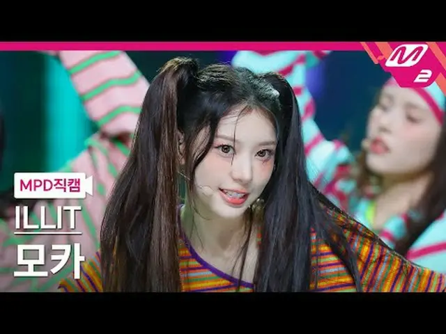 [MPD직캠] 아일릿_  모카 - 젤리어스<br>[MPD FanCam] 아일릿_ _  MOKA - jellyous<br>@MCOUNTDOWN_2