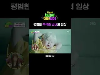 평범한 백색증 소녀의 일상<br>
#전현무_  #백지영_  #김호영 #수빈 #남도형<br>
#SBS목요예능 #와진짜세상에이런일이 #WhatonE